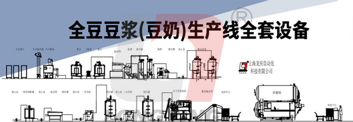 豆漿生產線全套設備