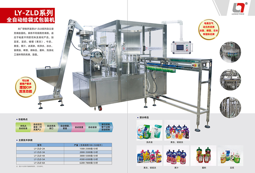 給袋式灌裝封口機(jī)/全自動(dòng)給袋式包裝機(jī)