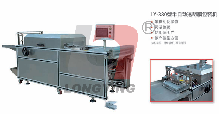 龍應LY-380半自動透明膜三維包裝機多少錢