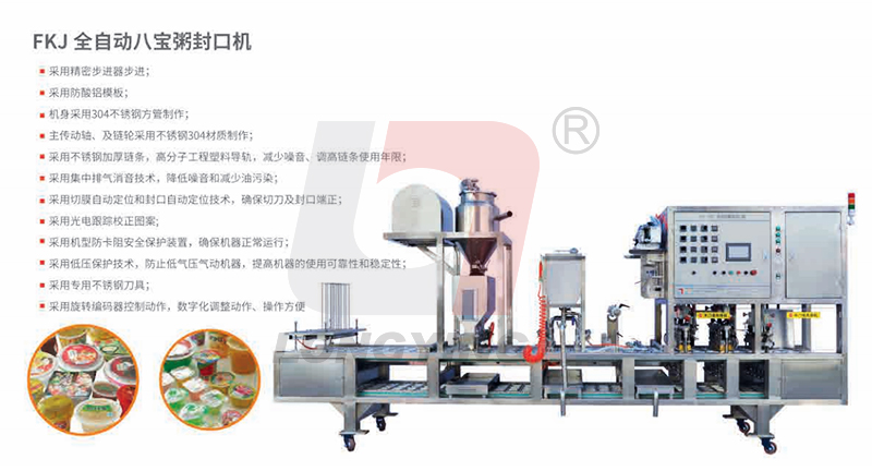 龍應早餐粥全自動灌裝封口機