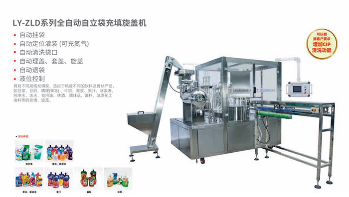 龍應ZLD-6全豆豆奶自立袋充填旋蓋機——高效生產的得力助手