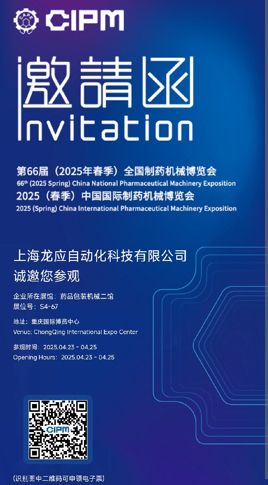 上海龍應自動化科技有限公司參加第66屆重慶藥機展
