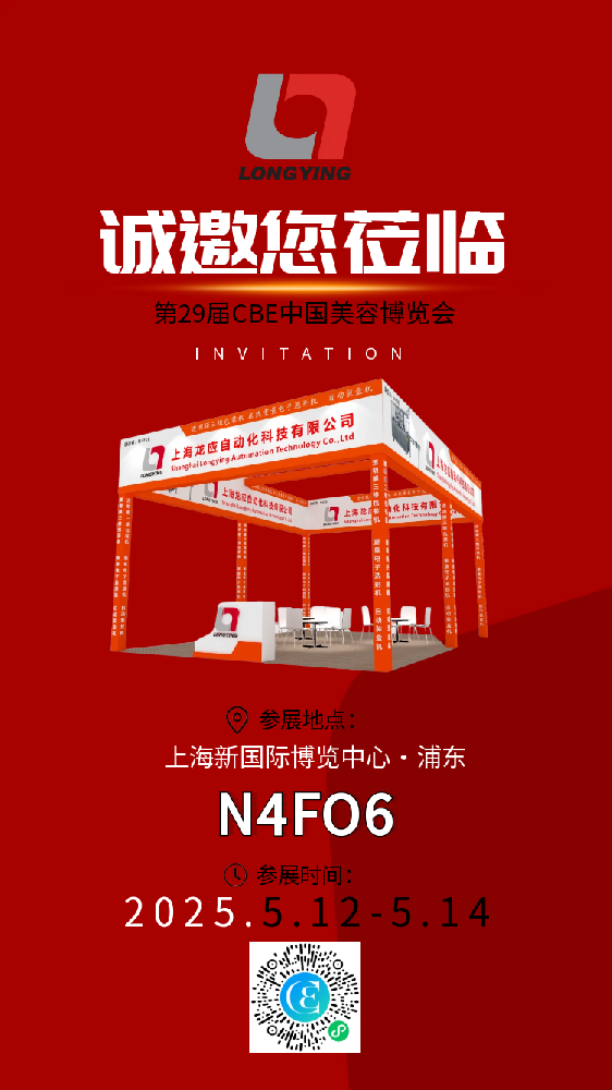 龍應科技攜智能包裝解決方案亮相上海美博會