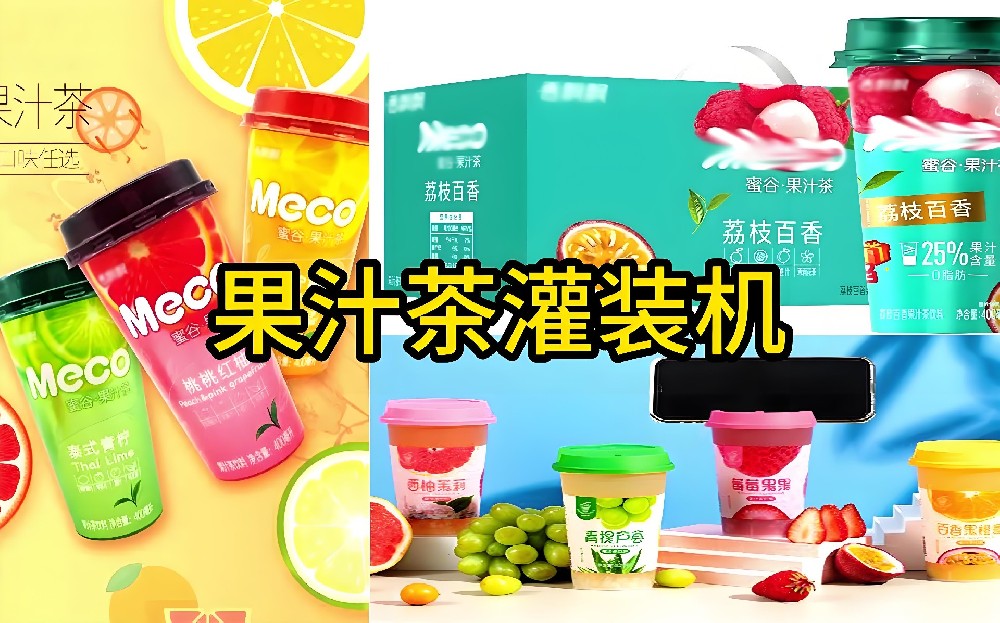 龍應果汁茶飲料生產線設備