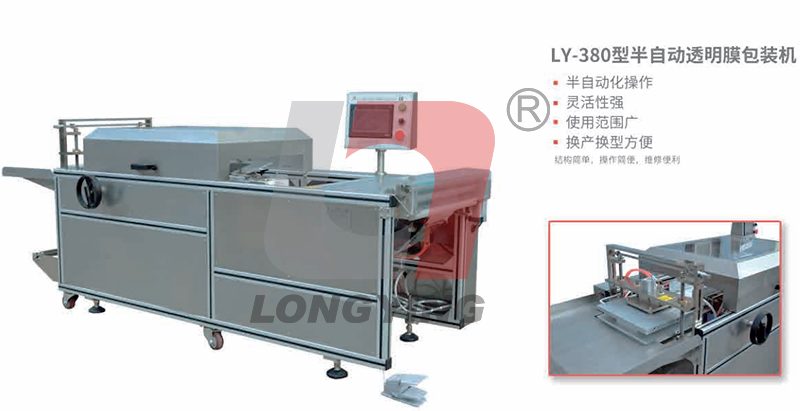 龍應 LY-380 半自動透明膜三維包裝機