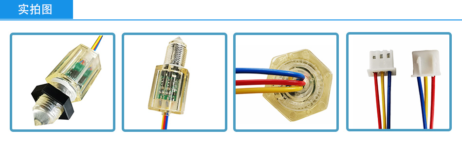 Single-point photoelectric liquid level sensor, product model：FS-IR2016D