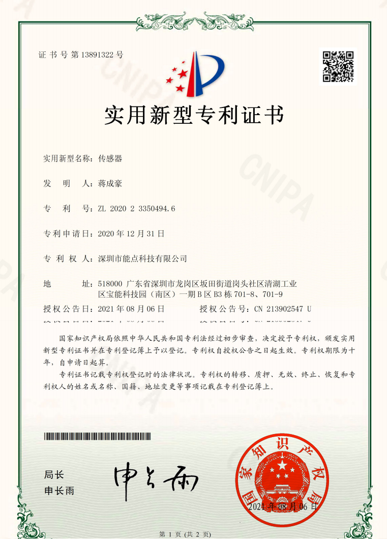 2003D-CPA20227707CN實(shí)用新型專利證書(shū)(簽章).png