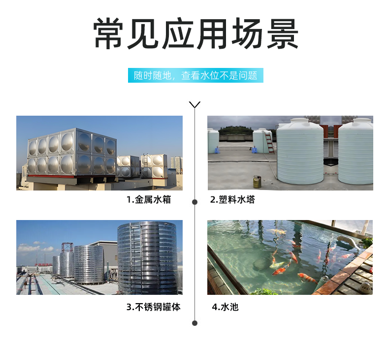 戶外水塔液位監(jiān)測(cè)實(shí)時(shí)查看涂鴉APP水量監(jiān)測(cè)2326 LS