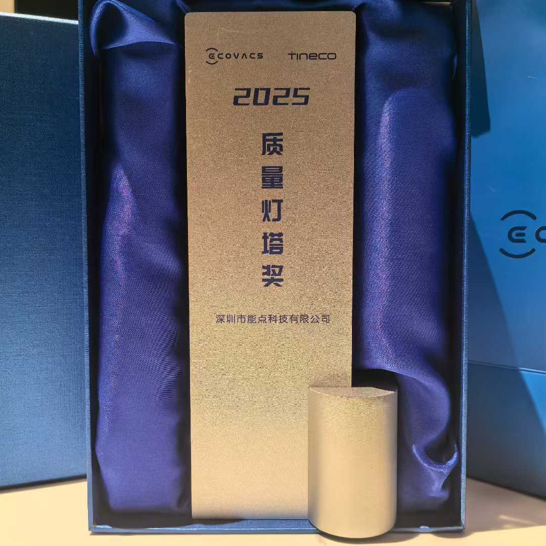 能點科技獲得科沃斯供應(yīng)商“質(zhì)量燈塔獎”