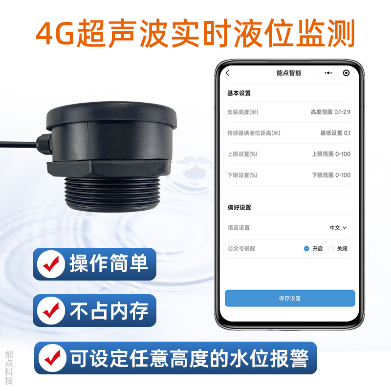4G 小程序?qū)崟r(shí)液位監(jiān)測(cè)