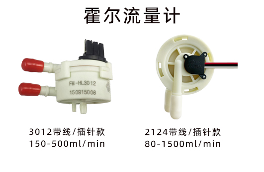 小型霍爾流量計(jì)使用注意事項(xiàng)有哪些