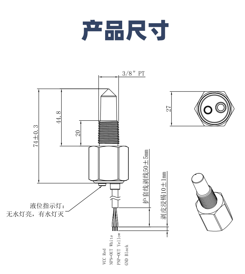 耐高溫110度光學液位傳感器水箱缺液檢測提醒高靈敏低功耗壽命長